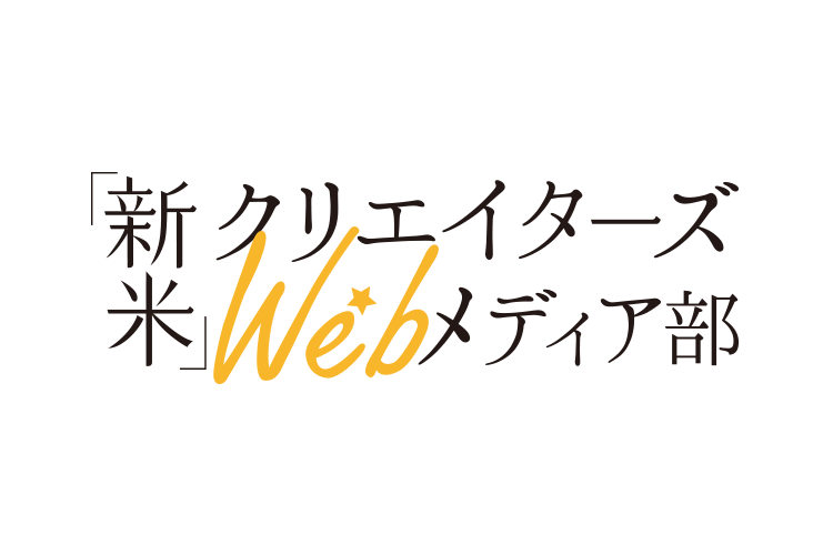 新米クリエイターズWebメディア部のロゴデザイン