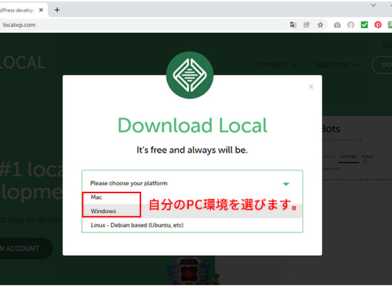 Localのダウンロード・PC環境を選ぶ