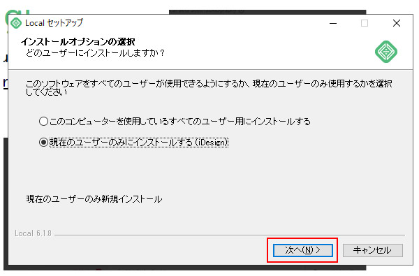 Localのインストール方法