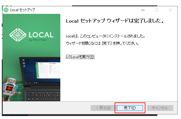 Localのインストール完了