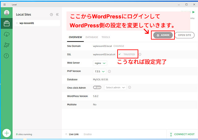 ADMINからWordPressにログインして、WordPress側の設定を変更