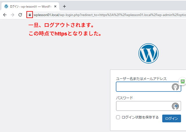 WordPress側でSSLの設定・自動的に一旦、ログアウト