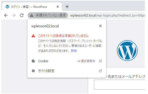 LocalでSSL化に失敗した例「保護されていない通信」画面