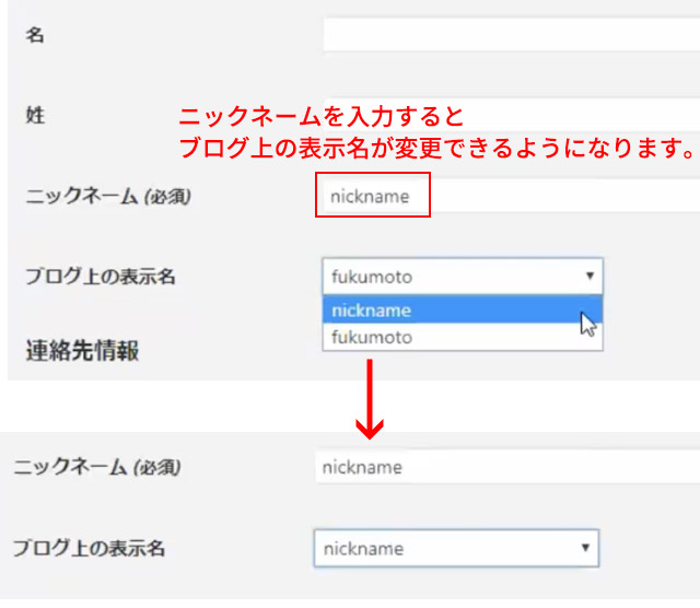 WordPressのブログ上の表示名をニックネームに変更する方法