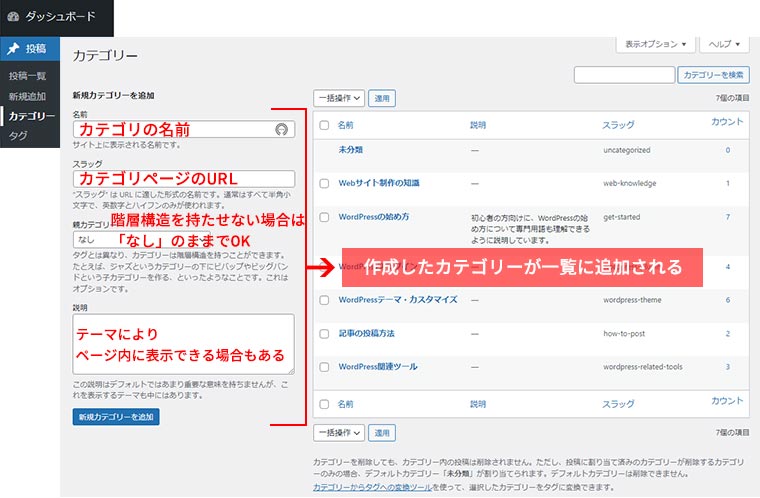 WordPressカテゴリーの追加・作成方法