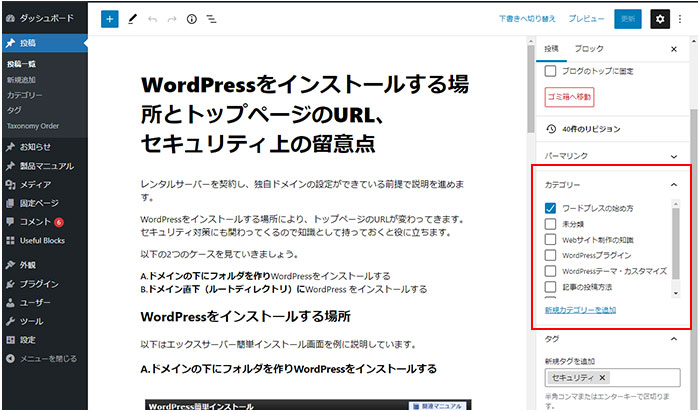 WordPressカテゴリーと投稿の関連付け