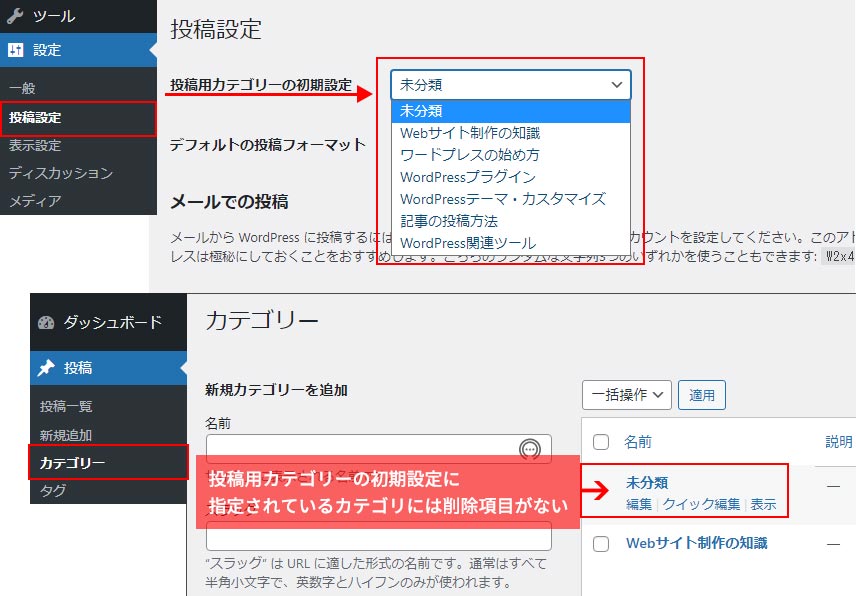 WordPressの投稿用カテゴリーの初期設定