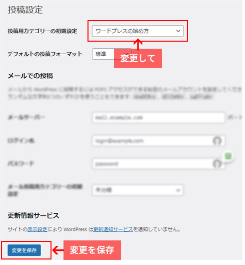 WordPressの投稿用カテゴリーの初期設定と未分類カテゴリーの削除方法