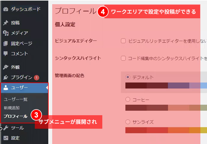 WordPressのメインナビゲーションの使い方2