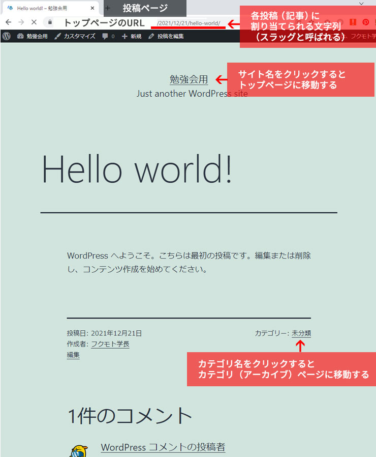 WordPressの投稿ごとに作成される記事単体のページ