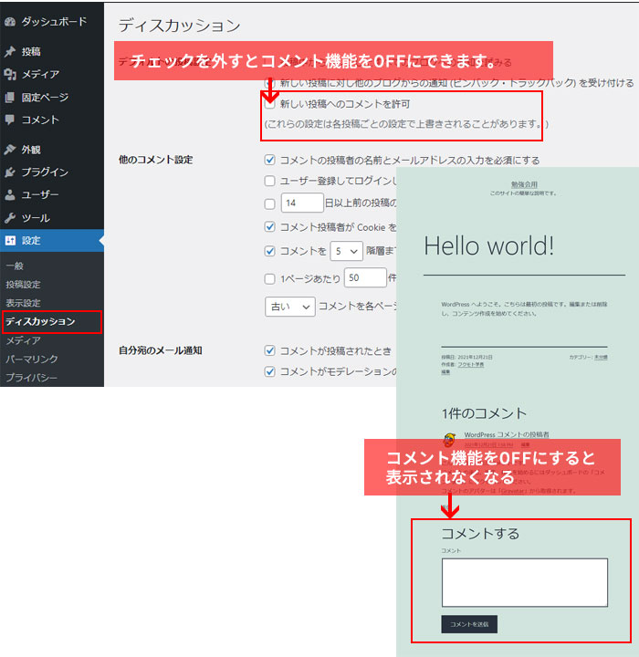 WordPressのコメント設定