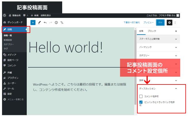 WordPressの投稿画面でのコメント設定