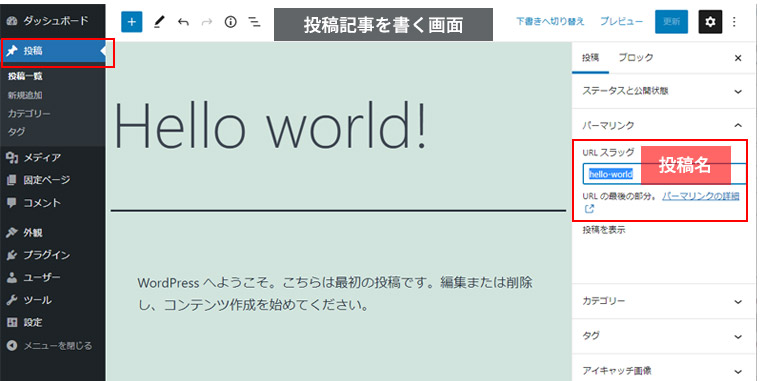 WordPressの投稿画面でのパーマリンク設定