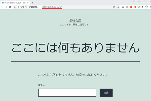 WordPressで「ここには何もありません」と表示された場合の対処法