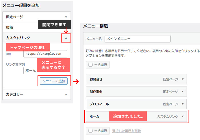 WordPressメニューの設定方法・カスタムリンクの設定