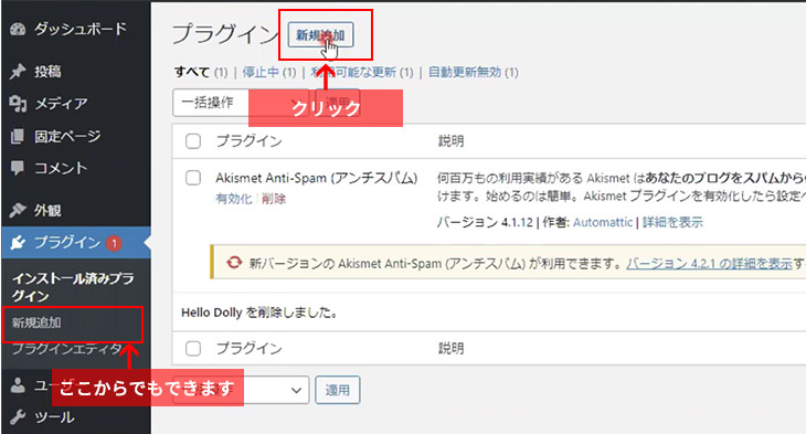 WordPressプラグインの新規追加方法