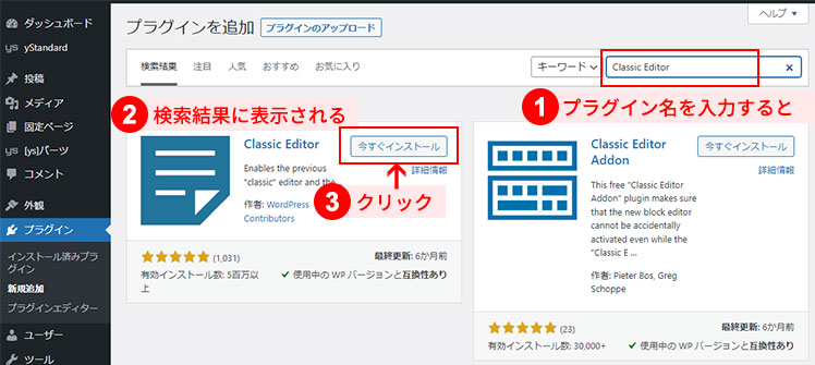 クラシックエディター（Classic Editor）プラグインのインストール方法