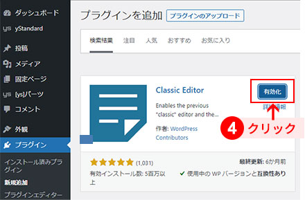 クラシックエディター（Classic Editor）プラグインの有効化