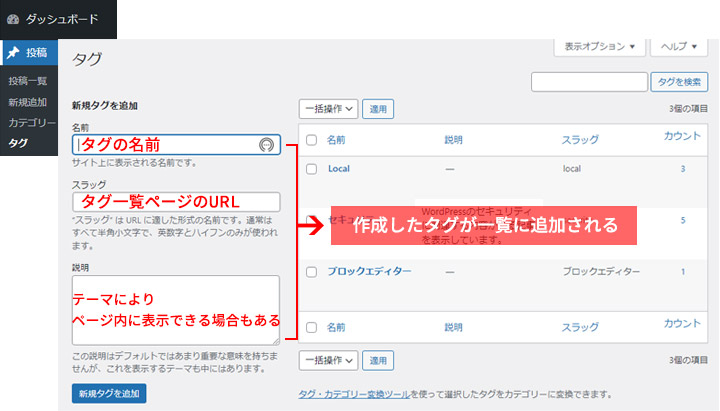 WordPressのタグの追加と作成方法