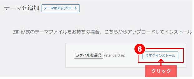 WordPressテーマのインストール方法