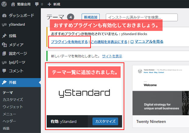 WordPressテーマのおすすめプラグインの有効化