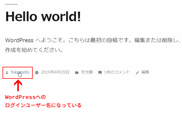 インストール直後の初期状態では投稿者名はWordPressへのログインユーザー名になっています。