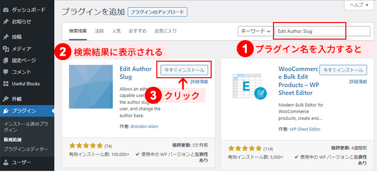 Edit Author Slugプラグインのインストール方法