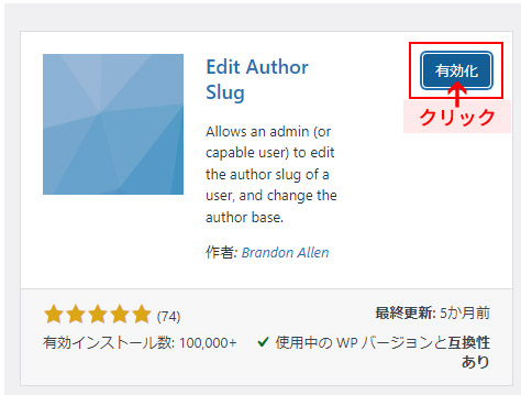 Edit Author Slugプラグインの有効化