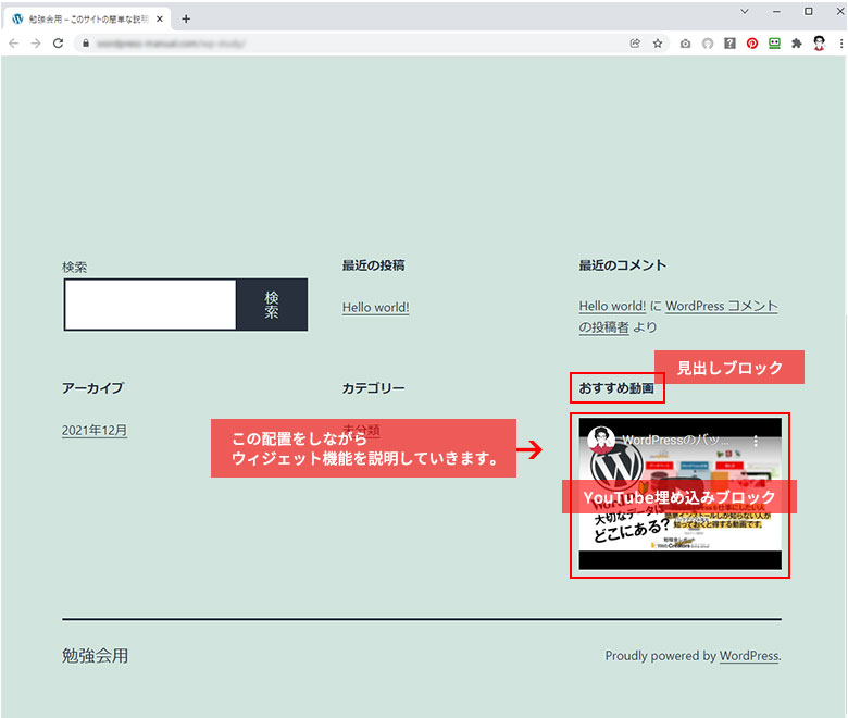 WordPressブロックウィジェット・ブロックの配置方法の説明