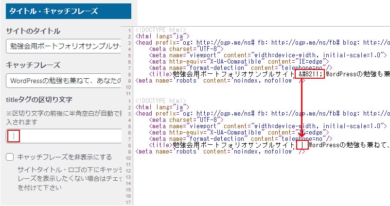 WordPressサイト基本設定・タイトル・キャッチフレーズ