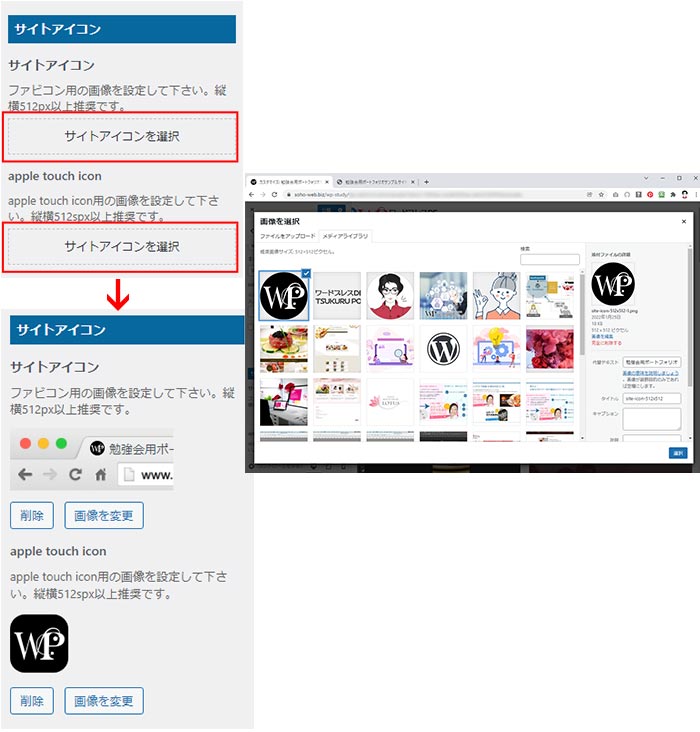 WordPressサイト基本設定・サイトアイコン