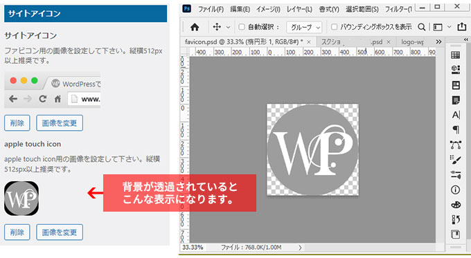 WordPressサイト基本設定・apple touch icon作成の注意点