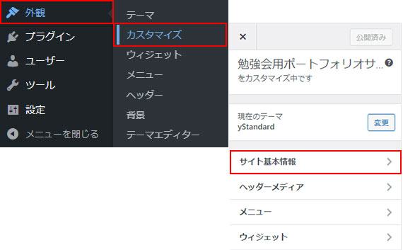 外観 ＞ カスタマイズでサイト基本情報