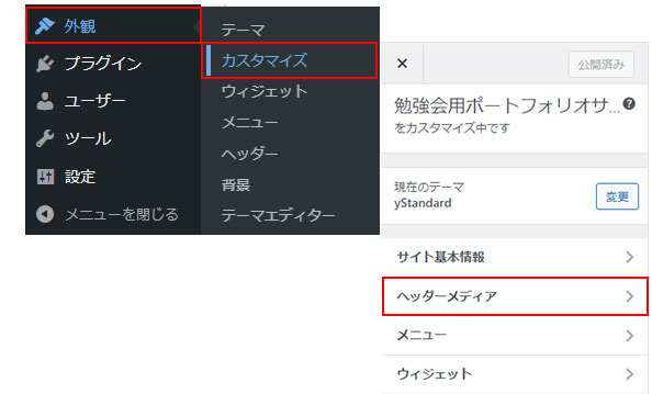 外観 ＞ カスタマイズ ＞ ヘッダーメディアからヘッダーを設定