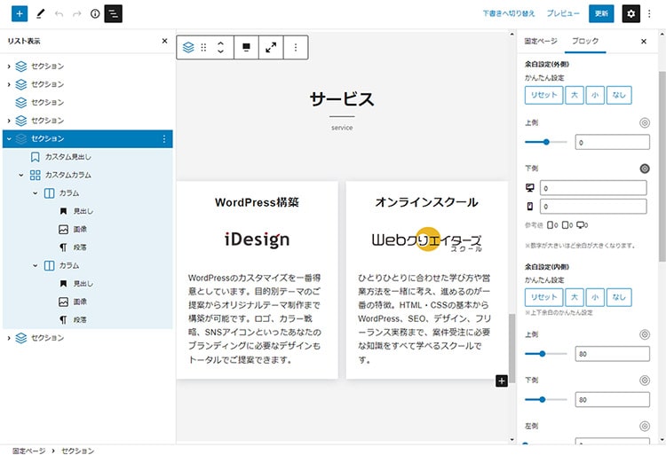 WordPress ブロックエディター サービス案内エリアのセクション