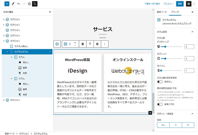 WordPress ブロックエディター サービス案内エリアのカスタムカラム