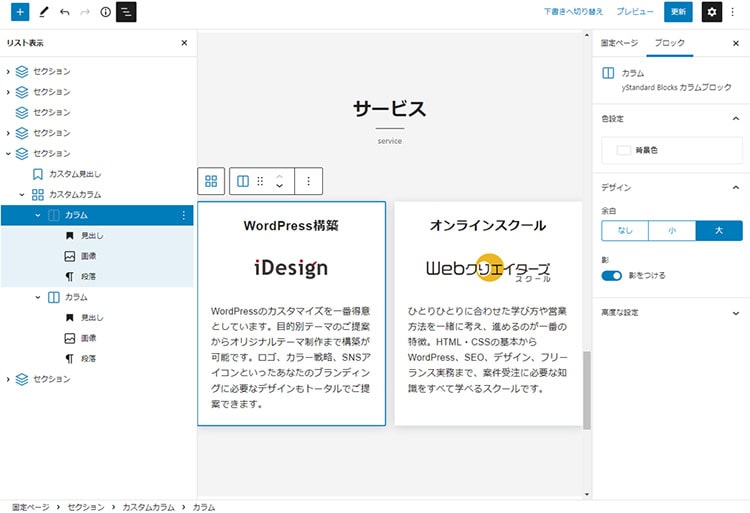 WordPress ブロックエディター カスタムカラム内の子カラム