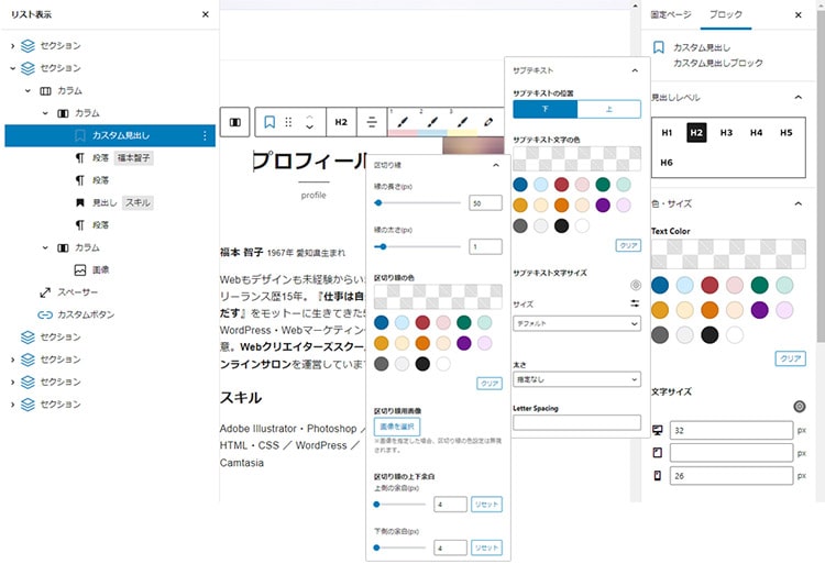 WordPress ブロックエディター プロフィールエリアのカスタム見出しブロック