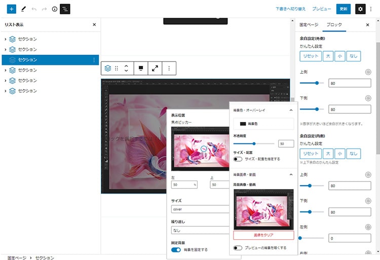 WordPress ブロックエディター イメージエリアのセクション