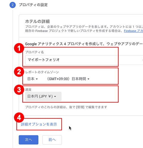 Googleアナリティクス プロパティの設定