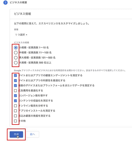 Googleアナリティクス ビジネスの設定