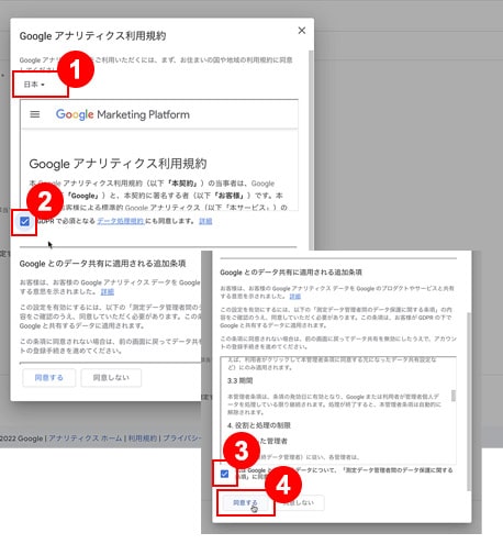 Googleアナリティクス 利用規約に同意