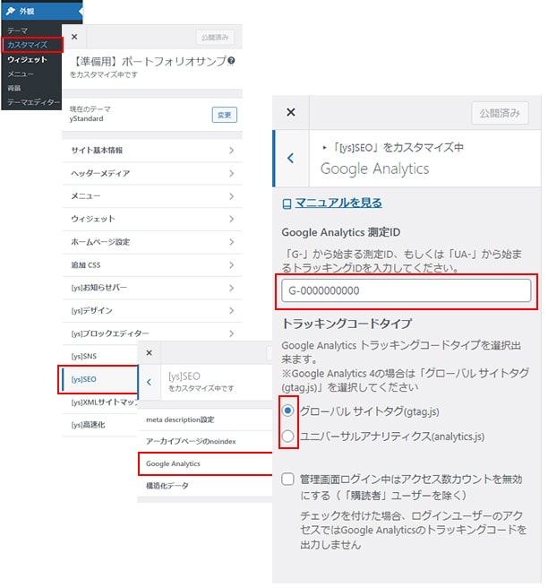 WordPressにGoogleアナリティクスの測定タグを設定する