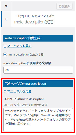 トップページのmeta description設定個所
