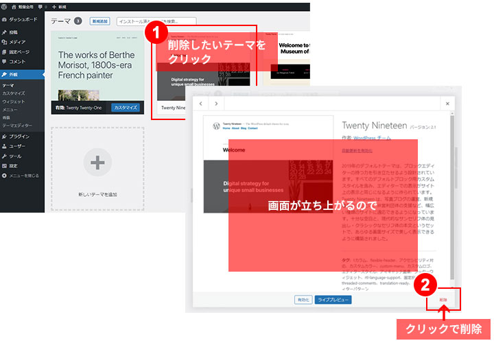WordPressテーマの削除方法